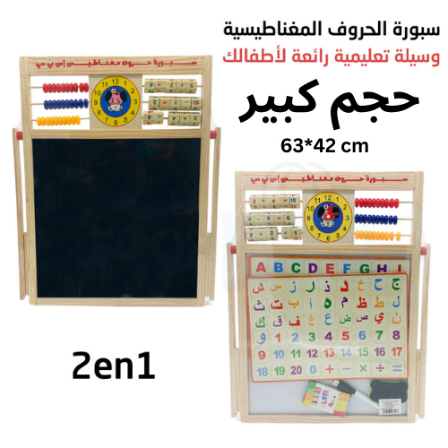 السبورة التعليمية 8 في 1 بالحروف العربية